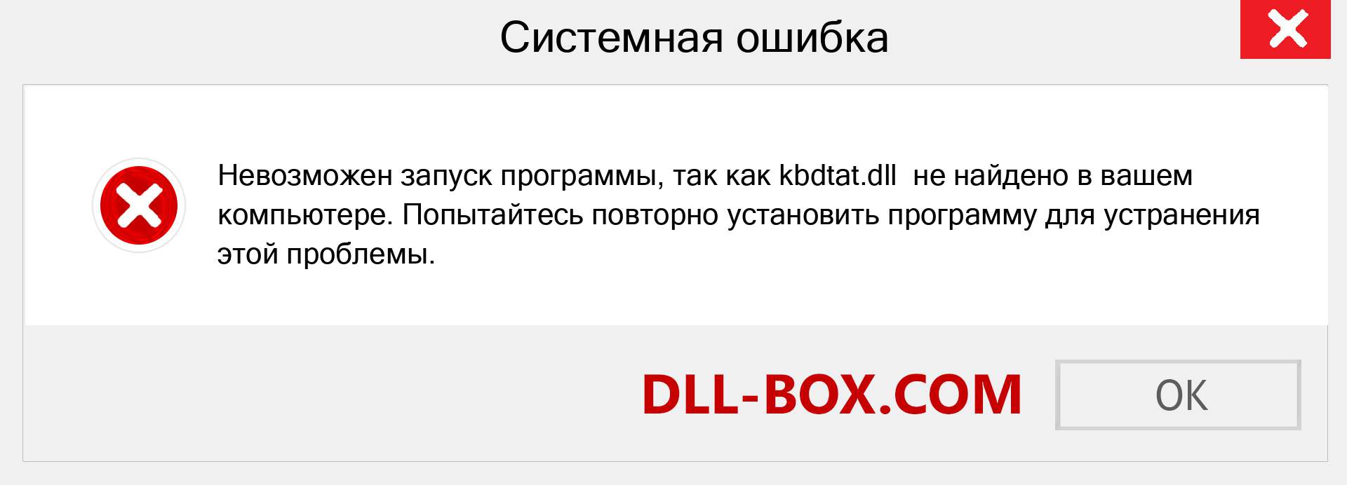 Файл kbdtat.dll отсутствует ?. Скачать для Windows 7, 8, 10 - Исправить kbdtat dll Missing Error в Windows, фотографии, изображения